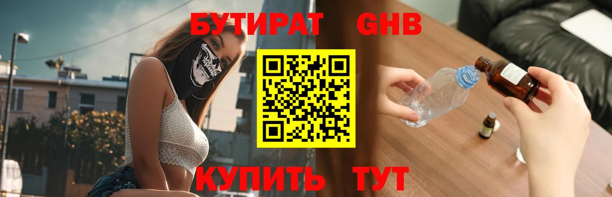 Тейково  БУТИРАТ вода  Бутират  Вход с VPN 