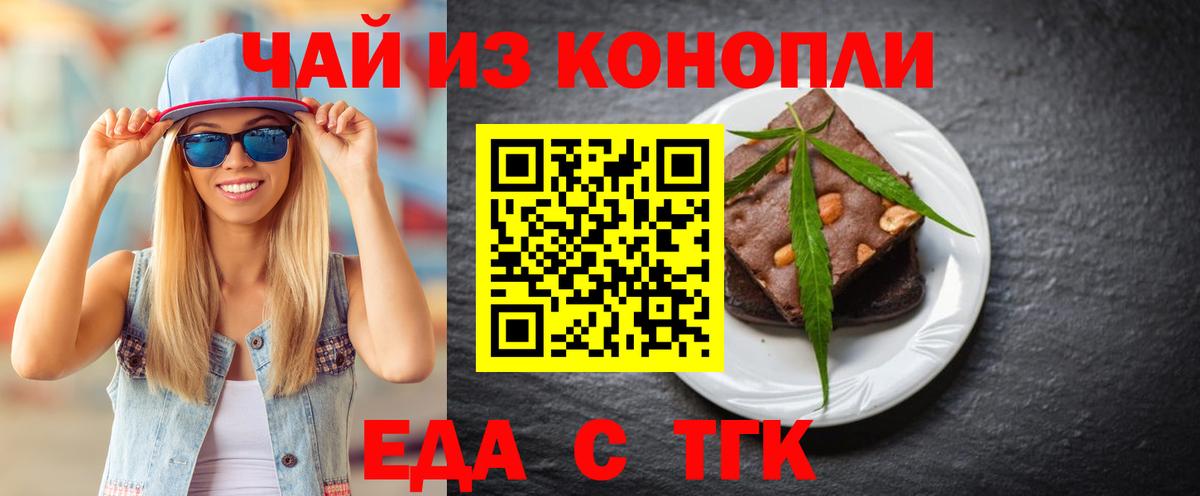 Печенье с ТГК марихуана  Вход с VPN  Тейково 