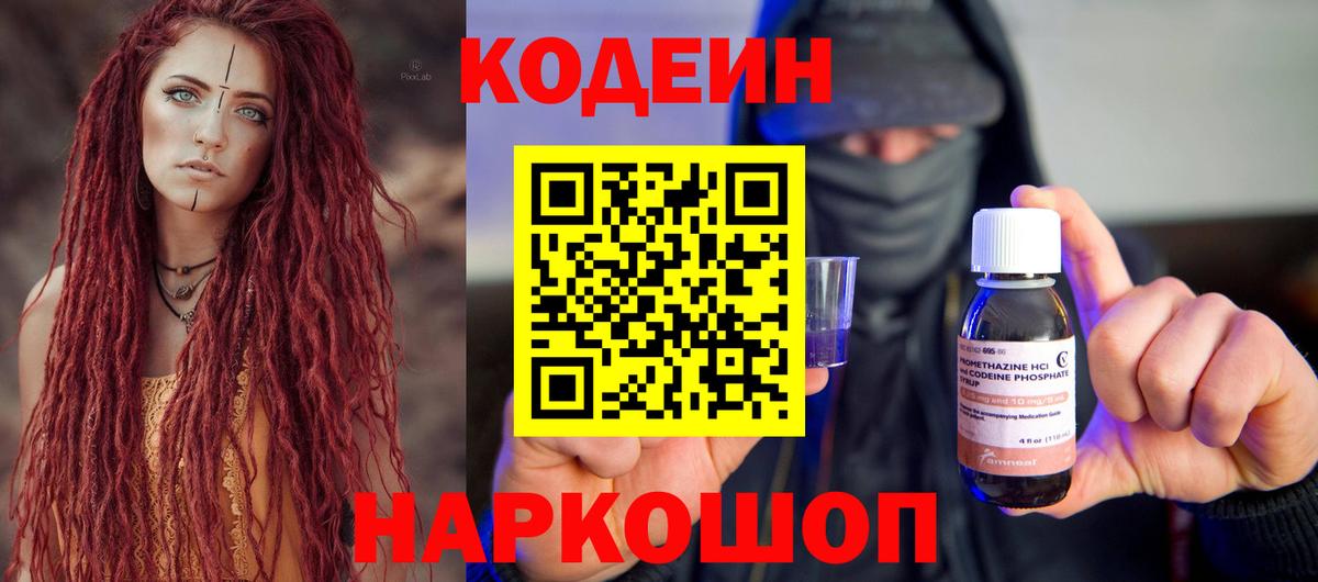 Тейково  Кодеиновый сироп Lean напиток Lean (лин)  что такое наркотик  Вход с VPN  Codein Purple Drank 