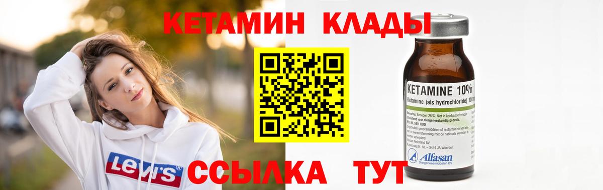 площадка формула  Вход с VPN  Тейково  Кетамин ketamine  КЕТАМИН VHQ 