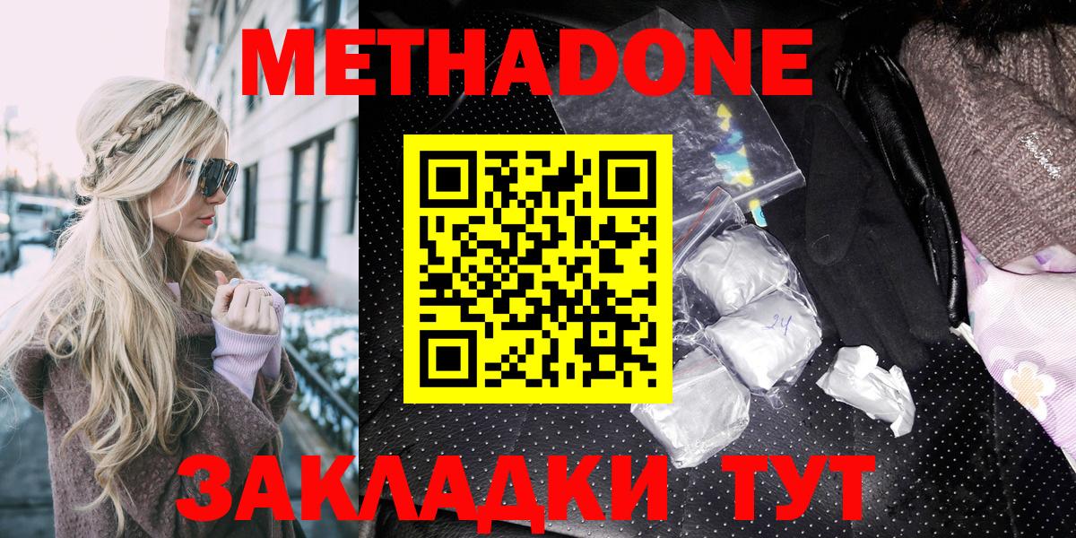 МЕТАДОН белоснежный  МЕТАДОН кристалл  Тейково  Вход с VPN 