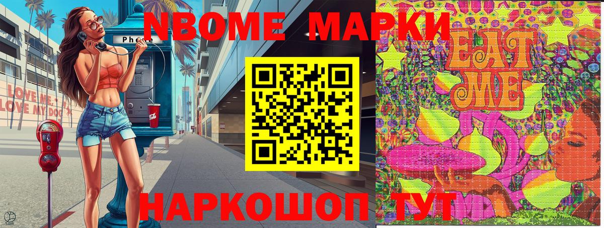Тейково  Марки N-bome 1500мкг  Вход с VPN 